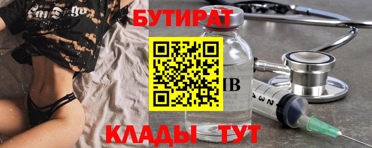 Бутират  Бутират оксибутират  Вход с VPN  Надым 