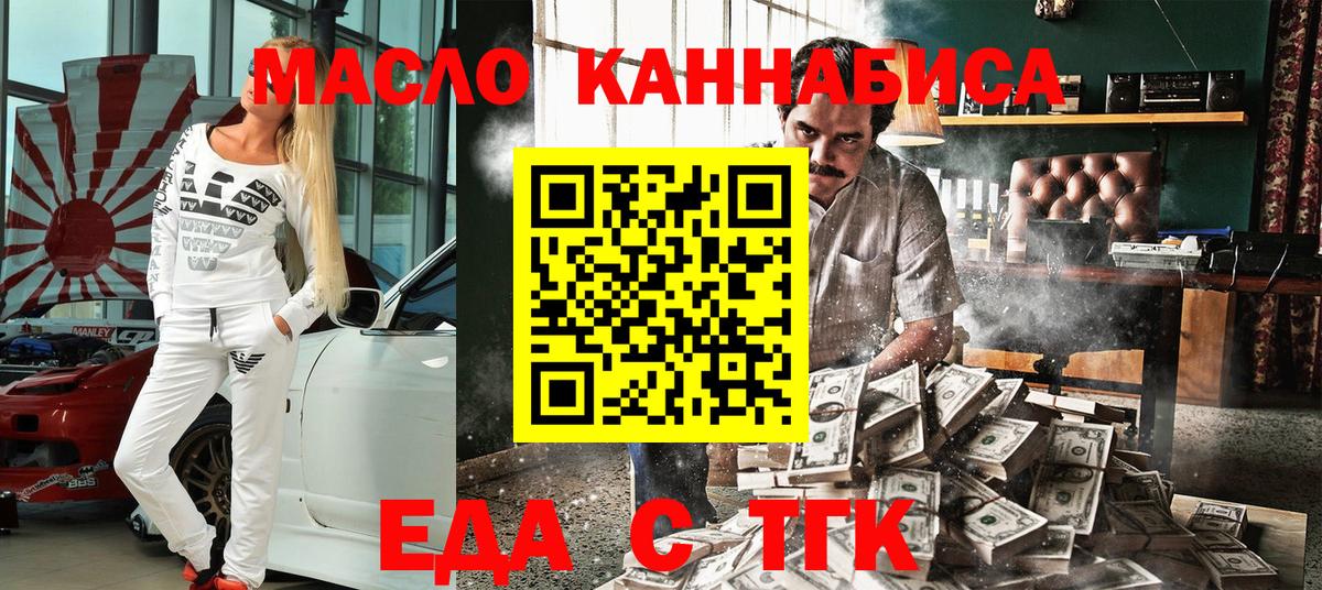 Еда ТГК конопля  Вход с VPN  Надым 