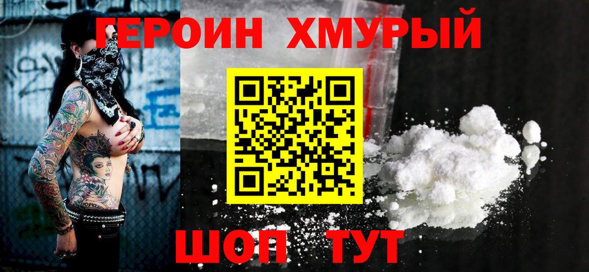 ГЕРОИН гречка Надым