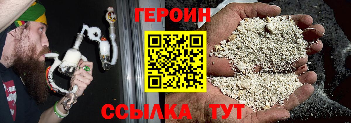 Героин Афган  Вход с VPN  Героин  Надым 