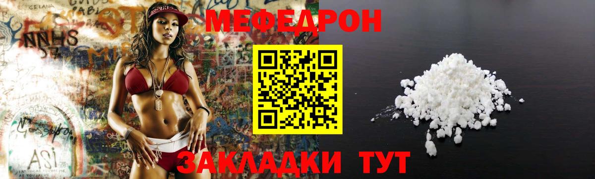Мефедрон  Надым