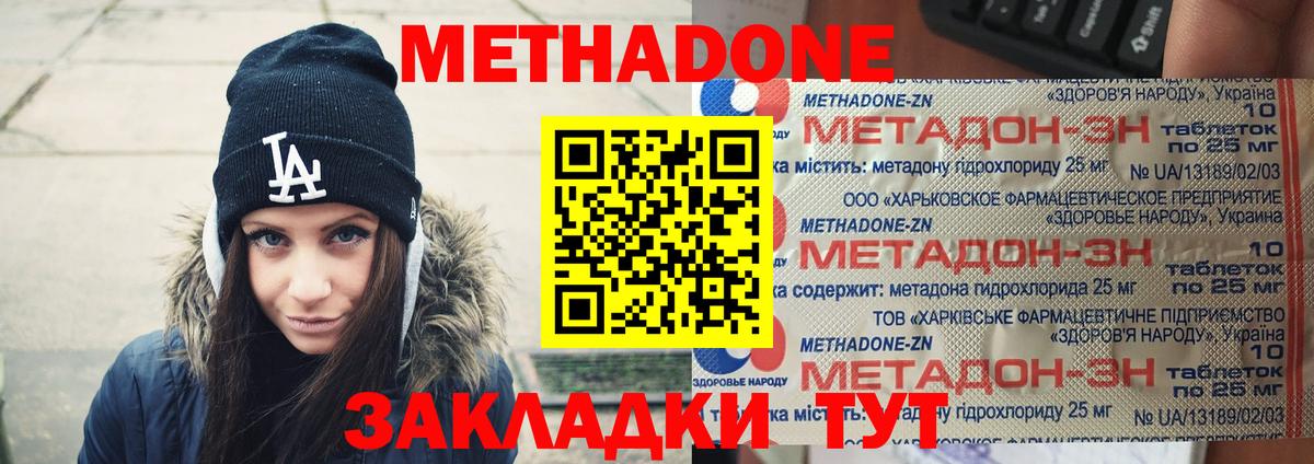 Метадон кристалл  Вход с VPN  Надым 